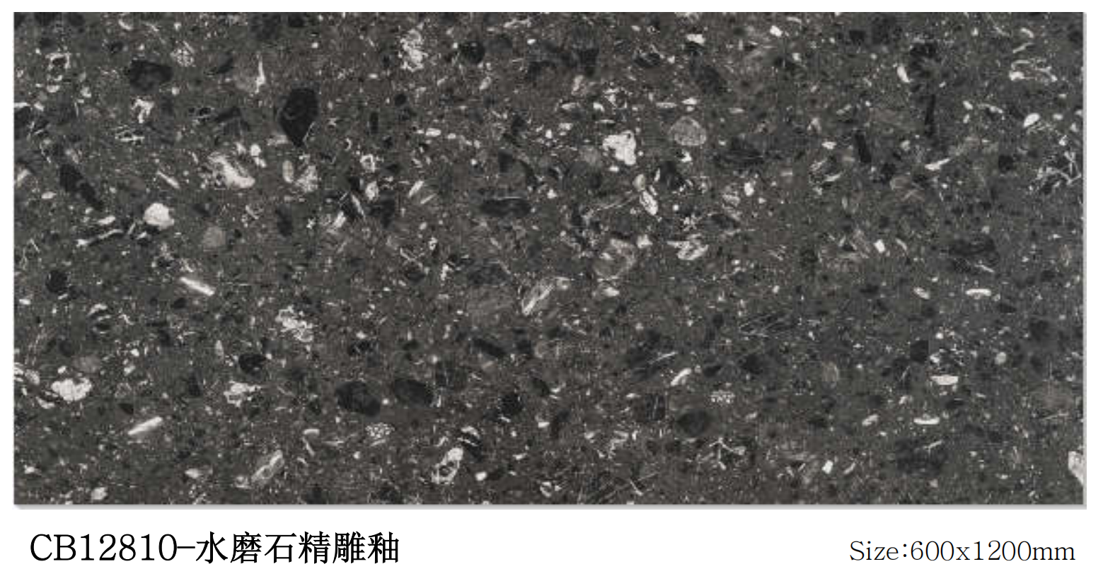 CB12810–水磨石精雕釉.png
